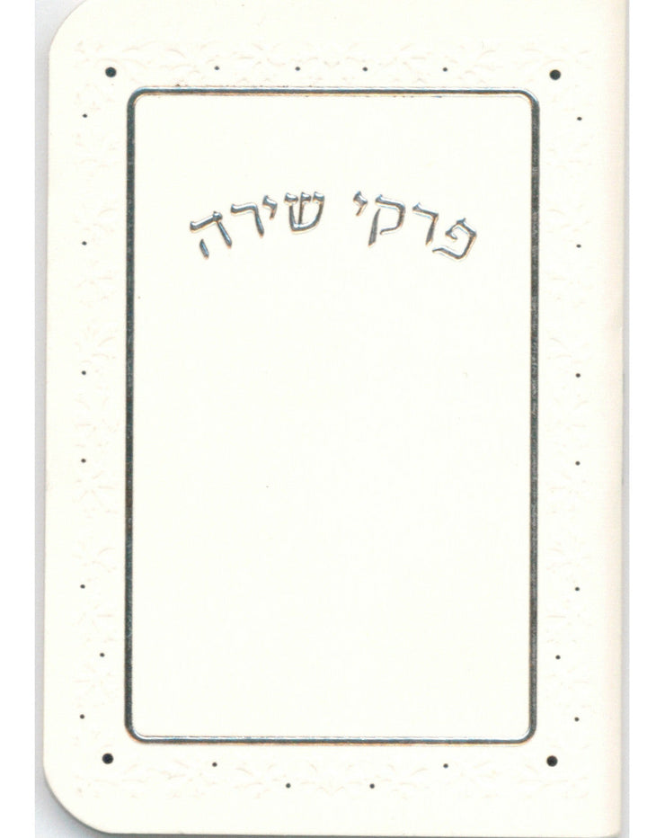 Pirkei Shira Pocket Booklet, Off-White with Silver Trim #84