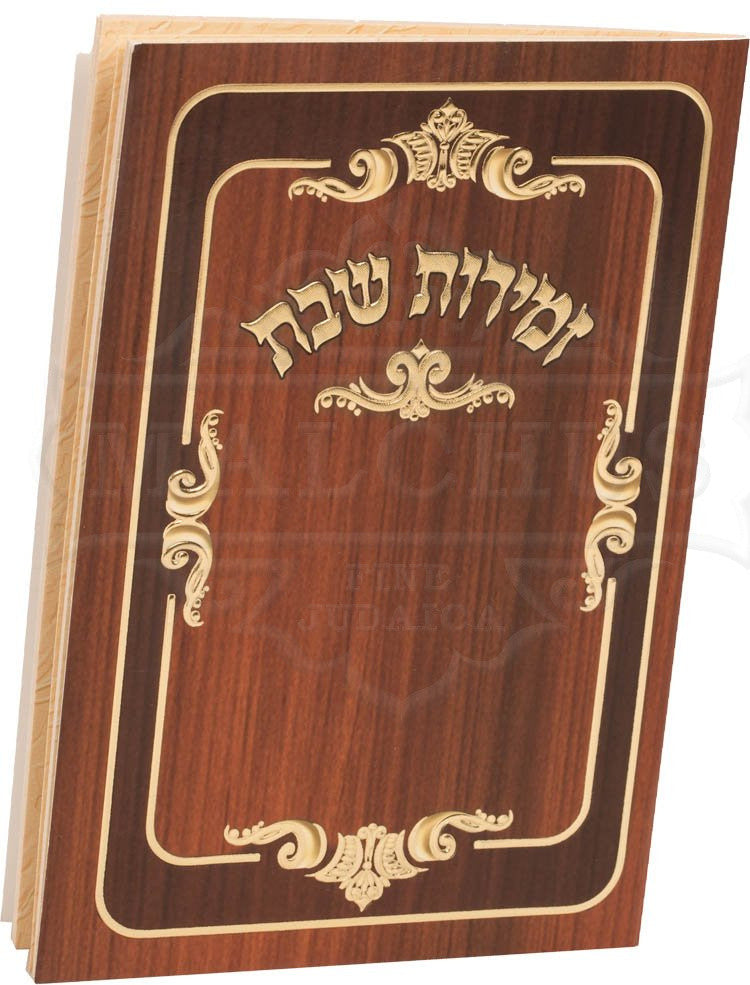 Mahogany Look Zemiros Shabbat #179 - Benchers & Zemiros
