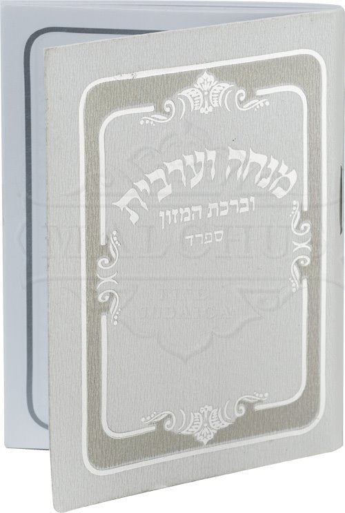Mini Mincha Maariv Booklet in White with Silver Border #183