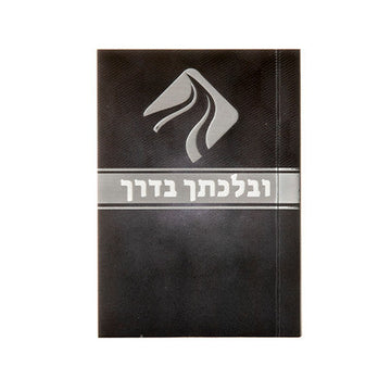 Pocket size IvLechtichu BeDerech tefillos booklet | Judaica Square Lakewood