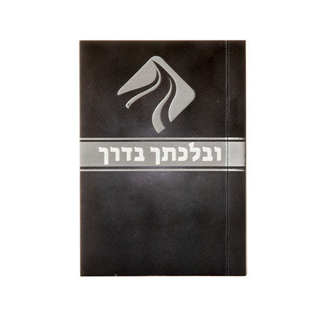 IvLechtichu BeDerech Pocket Size Tefillas #260 - Benchers & Zemiros
