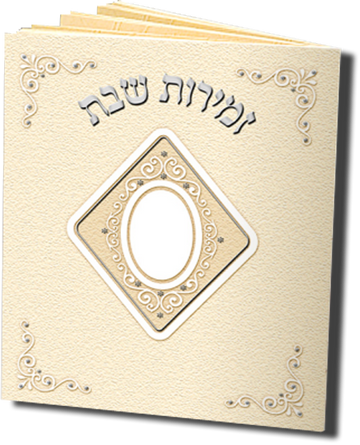 Beige meshulav zemiros Shabbos booklet | Judaica Square Lakewood