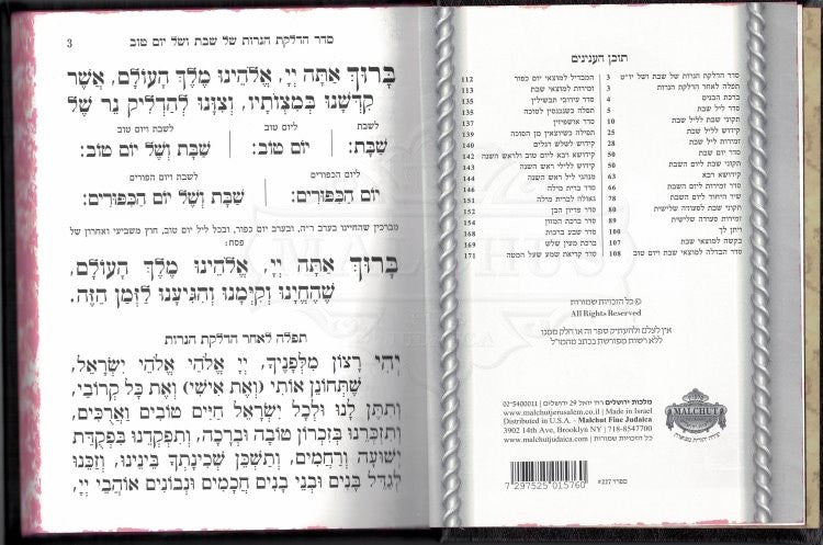 Zemiros Shabbat Sharei Malchus Hardcover #227 - Image 2