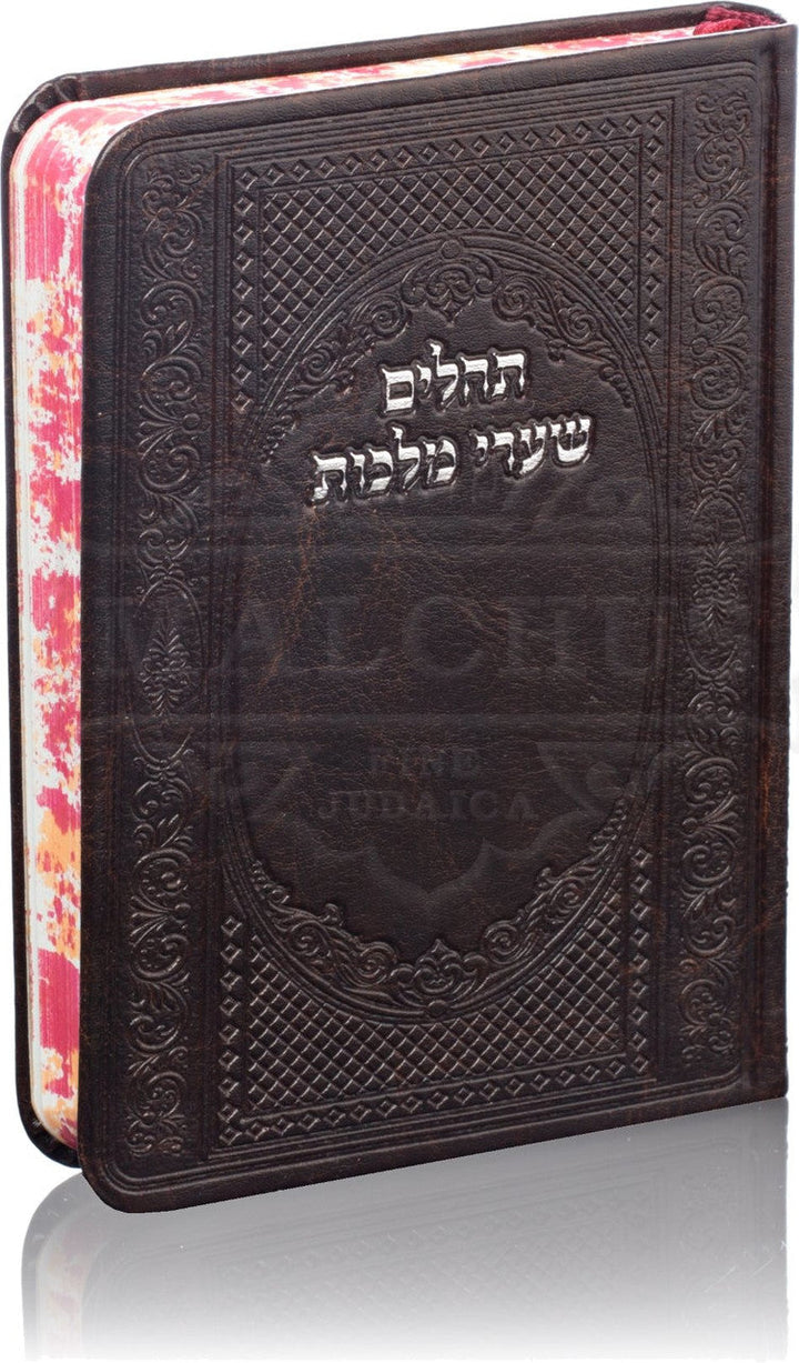 Tehillim Sharei Malchus in Brown PU Leather with Silver Foil Oval #64