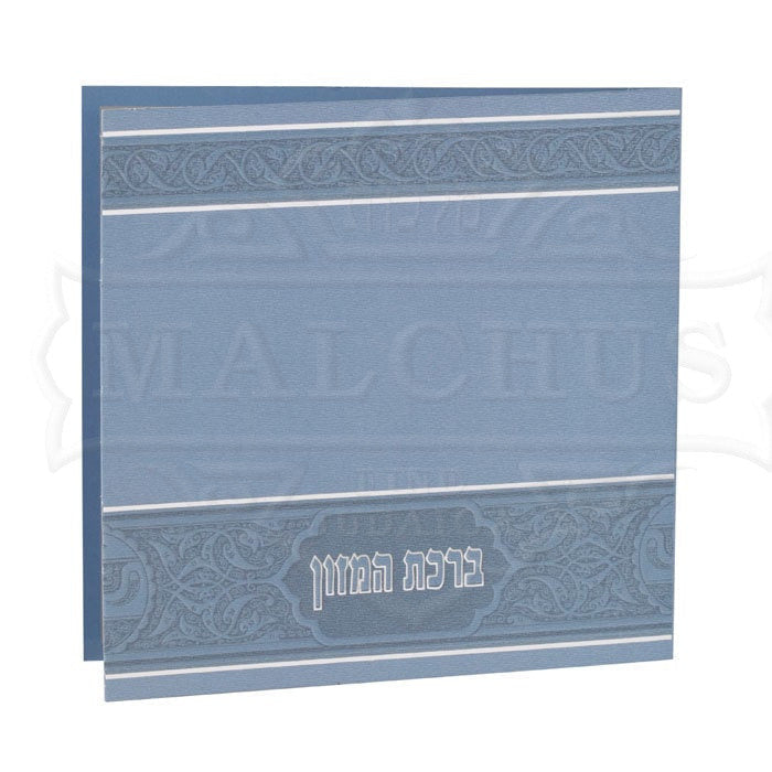 Square Birchat HaMazon Blue #192 - Benchers & Zemiros