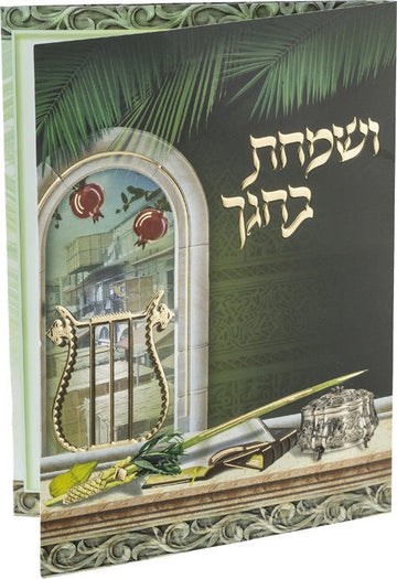 Sukkos ushpizin tri-fold laminated card