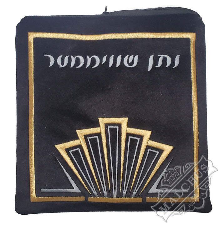 Black or grey velvet tallis and tefillin bag, design #V1390 | Judaica Square Lakewood