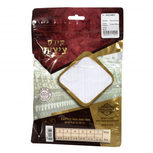 Boys cotton round neck Ashkenaz tzitzis | Judaica Square Lakewood