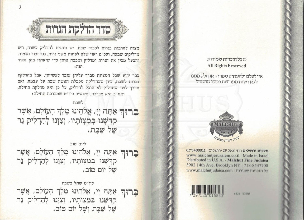 Zemiros Shabbos Sharei Malchus Brown PU #228 - Image 2