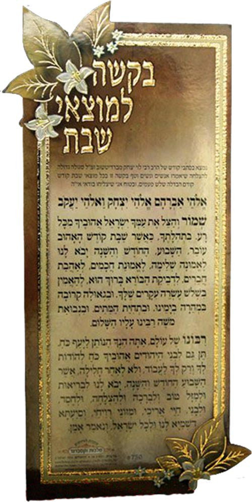 Bakasha Lemotzoi Shabbat  #750 - Image 2
