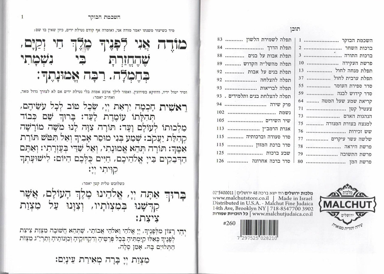 IvLechtichu BeDerech Pocket Size Tefillas #260 - Image 3