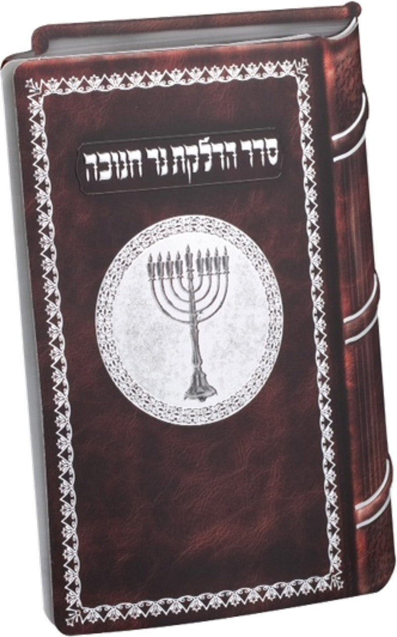 Hadlakat Ner Chanukah - Book Design #175 - Chanukah
