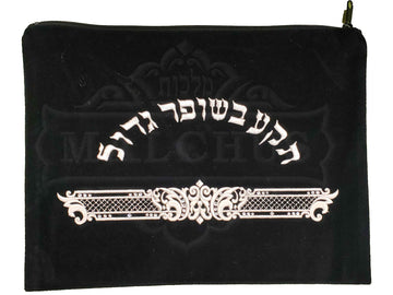 Black velvet shofar bag, design #1080 | Judaica Square Lakewood