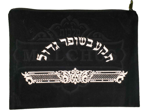 Shofar Bag # 1080 Black Velvet - Shofars