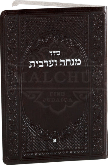 Brown leatherbound pocket Mincha Maariv booklet | Judaica Square Lakewood