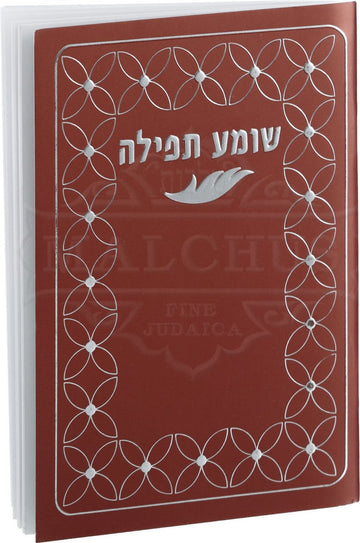 Rosewood Shomea Tefillah pocket booklet | Judaica Square Lakewood