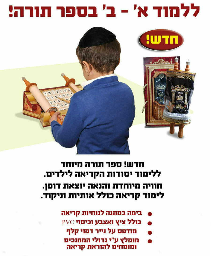 Medium Sefer Torah Velvet Cover Alef Beit - Image 2