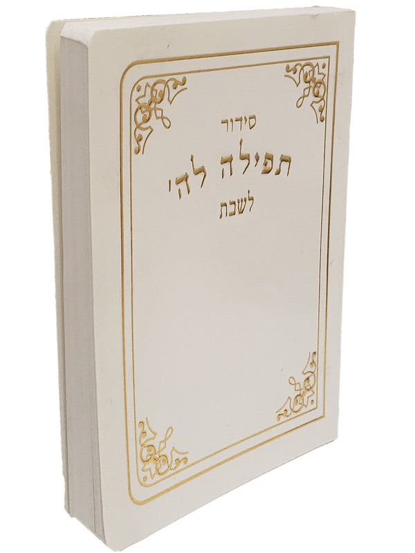 White and Gold Border Shabbos Siddur - Benchers & Zemiros