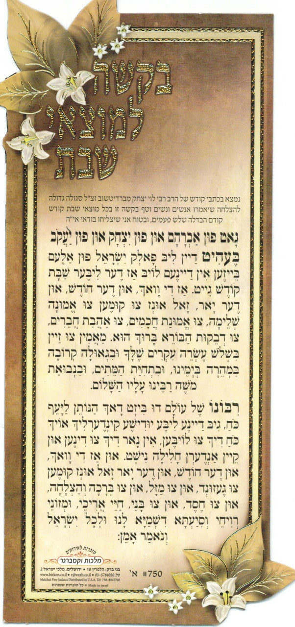 Bakasha Lemotzoi Shabbat  #750 - Benchers & Zemiros