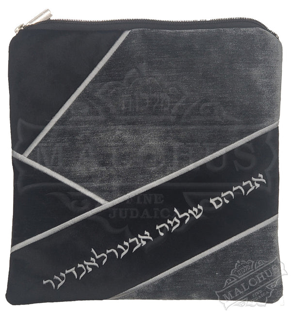 Custom Bag #V1029 - Judaica Accessories