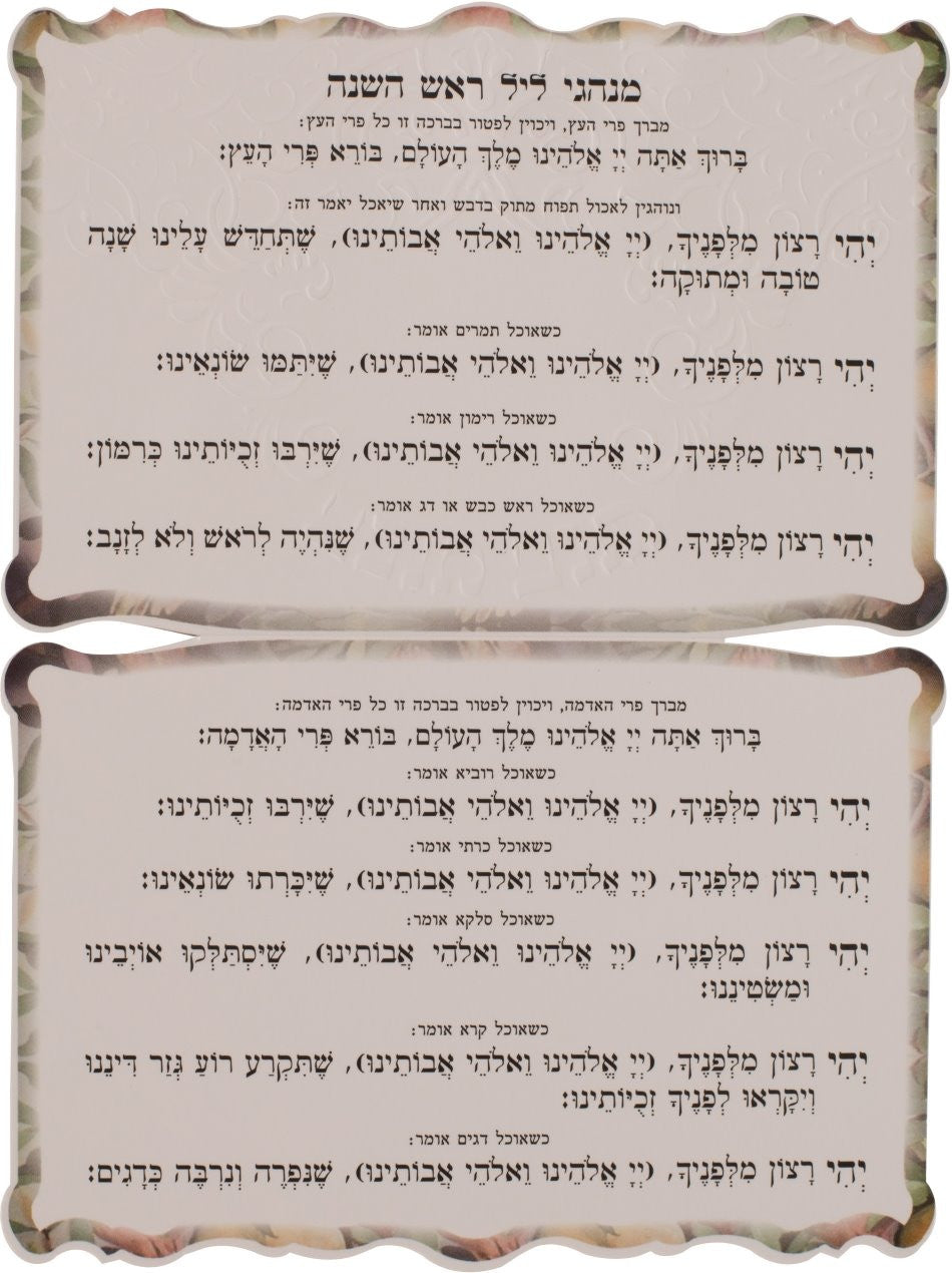 Shana Tovah Bi-Fold Standup Simanim Card #231 - Image 2