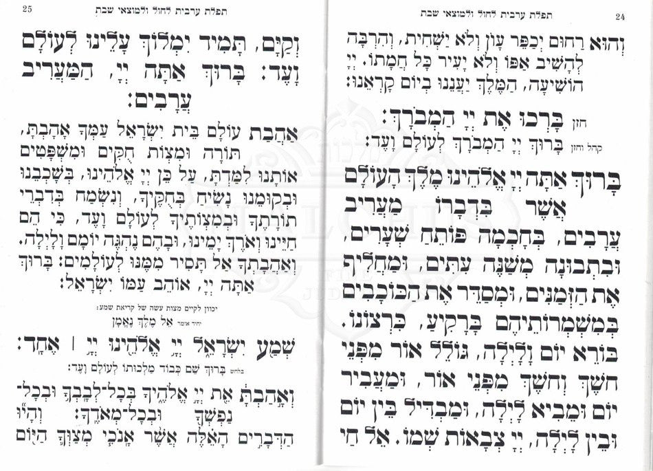 Maroon Pocket Size Mincha Maariv #238 - Image 2