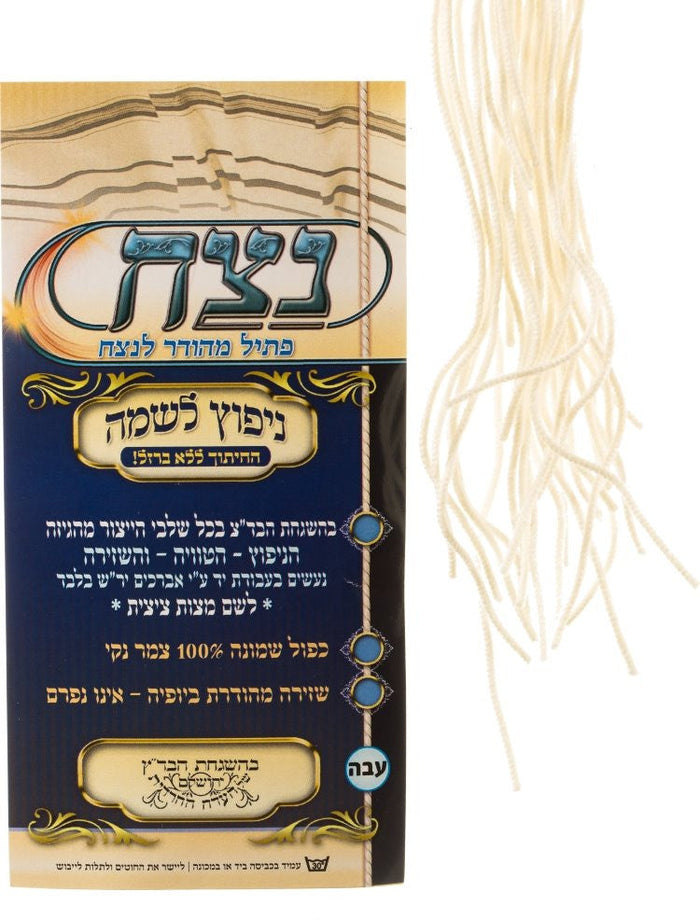 Thick hand spun menupatz lishmah tzitzis strings | Judaica Square Lakewood