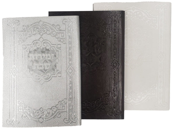 PU Zemiros Shabbos - Benchers & Zemiros
