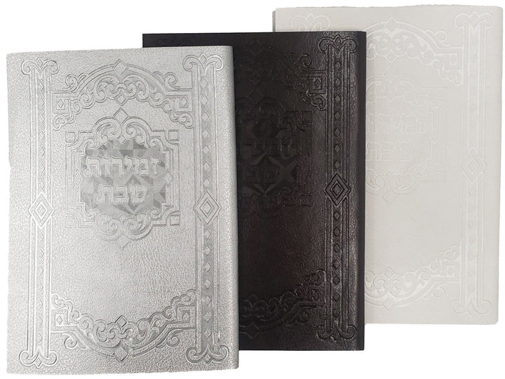 Brown faux leather zemiros Shabbos booklet | Judaica Square Lakewood