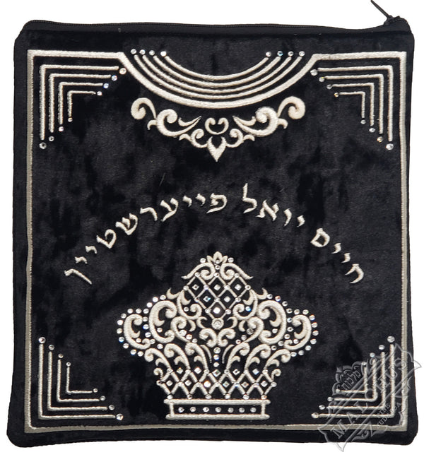 Custom Bag #V2008 - Judaica Accessories