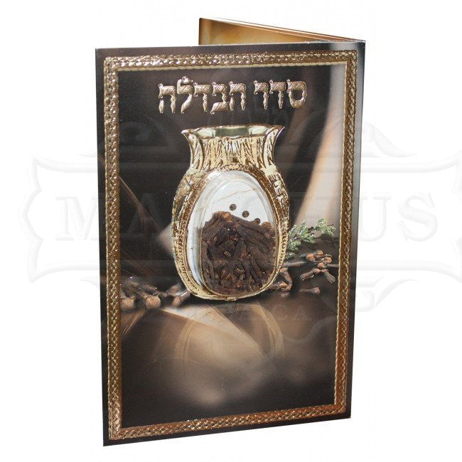 Seder Havdalah Three Fold #188 - Benchers & Zemiros