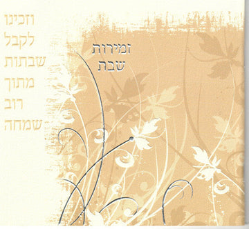Beige floral tabbed zemiros Shabbos booklet | Judaica Square Lakewood