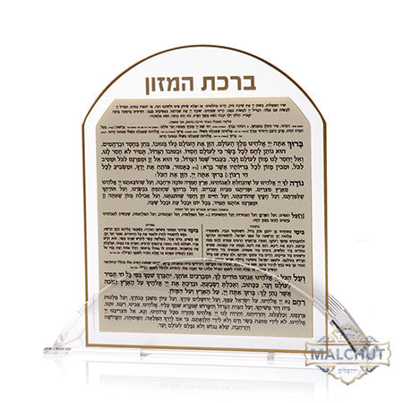 Lucite Birchat HaMazon Holder with 6 Benchers #240 - Benchers & Zemiros