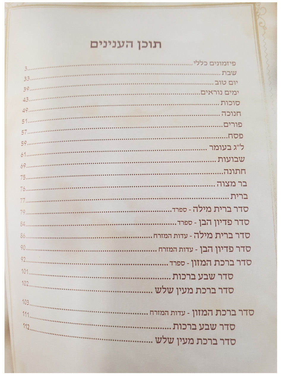 Shirim U'Pizmonim Song Booklet - Image 4