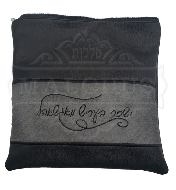 Custom Bag #5016 - Judaica Accessories