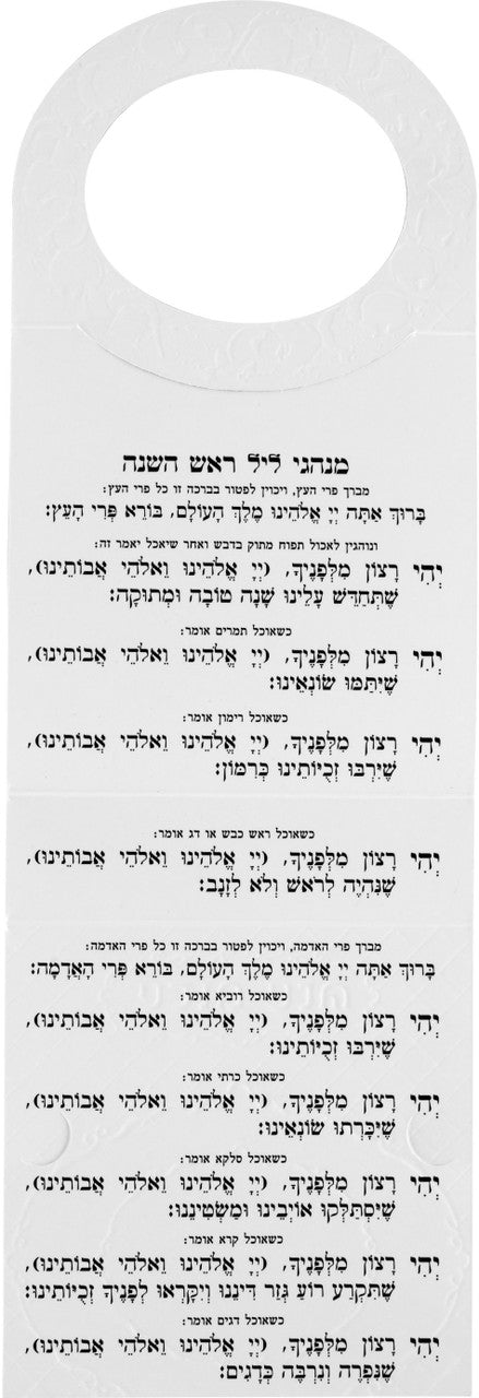 Shana Tovah Simanim Table Card #215 - Image 2