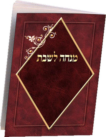 Mincha LeShabbos brown booklet with gold diamond | Judaica Square Lakewood