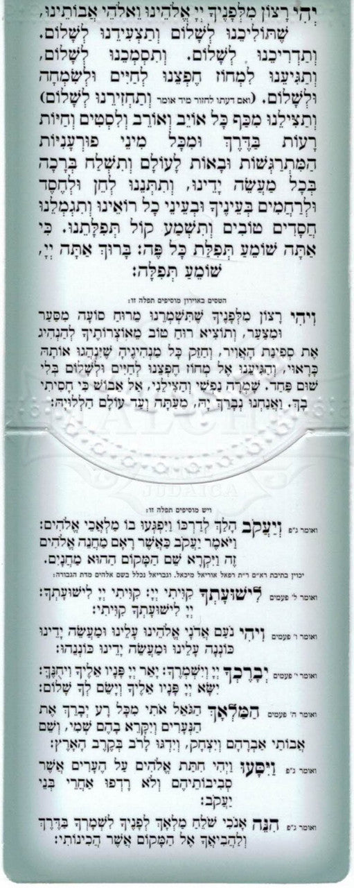 Mini Tefilat Haderech #223 - Image 2