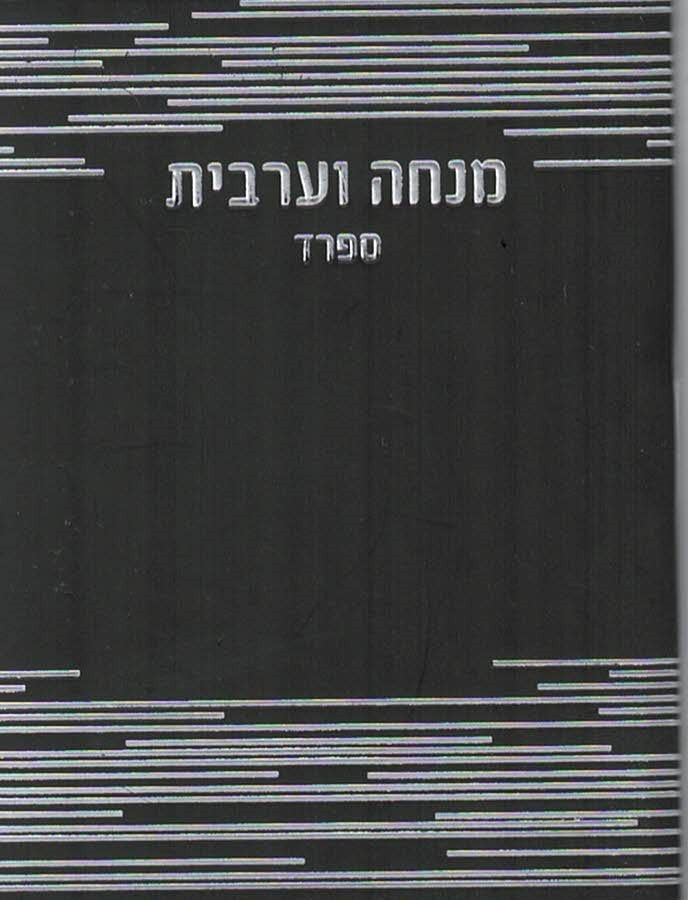 New! Mincha Maariv Wallet Size #261 - Image 4