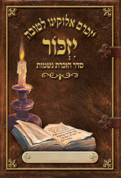Yizkor Booklet - Benchers & Zemiros