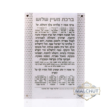 Al Hamichyah Lucite Magnet #301 - Image 2