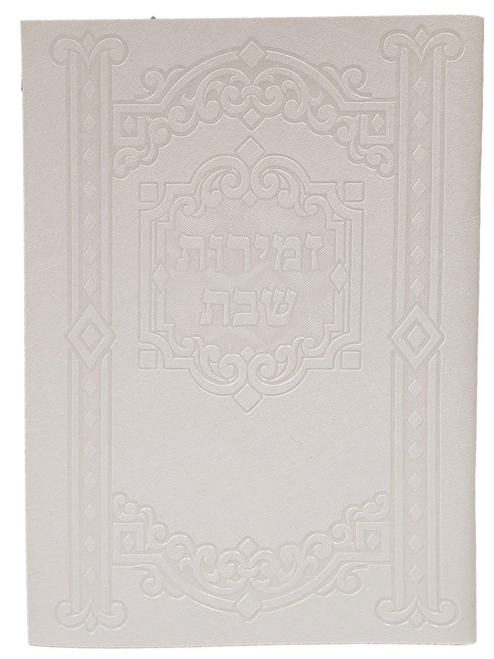 PU Zemiros Shabbos - Image 3