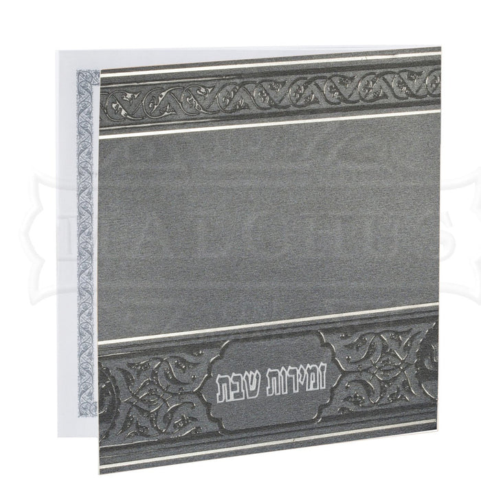 Square Zemiros Shabbat Grey #171 - Benchers & Zemiros