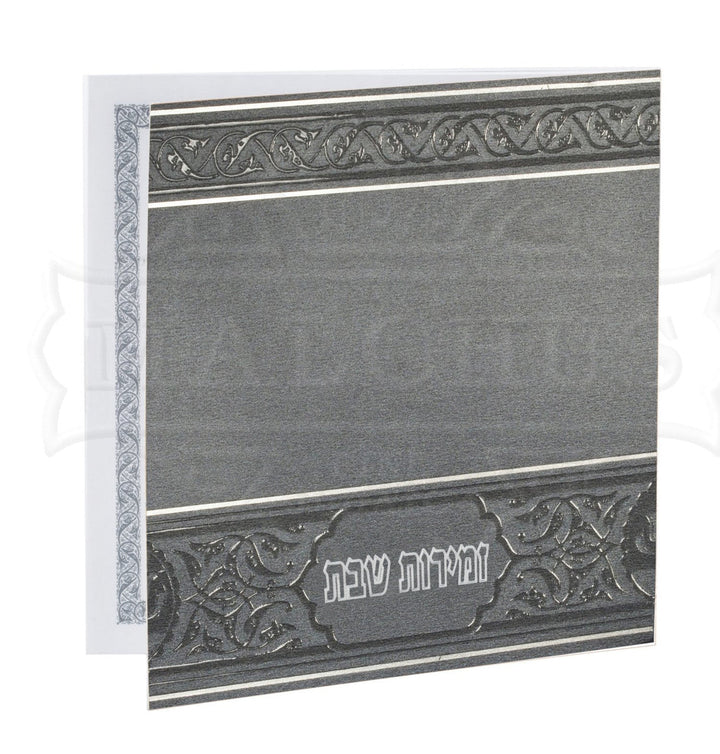 Square Zemiros Shabbos Booklet in Grey & Silver #171