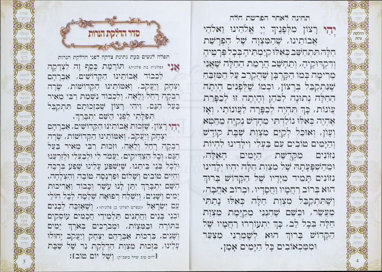Aishet Chayil Booklet #197 - Image 3