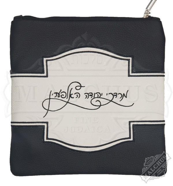 Custom Bag #5021 - Judaica Accessories