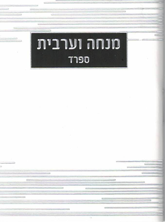 New! Mincha Maariv Wallet Size #261 - Image 3