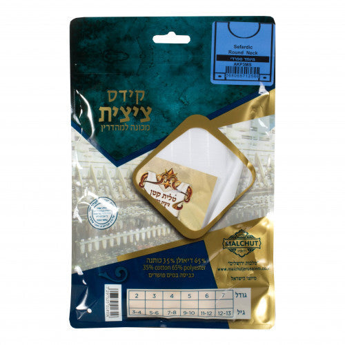 Kids poly-cotton Sefardi tied tzitzis | Judaica Square Lakewood