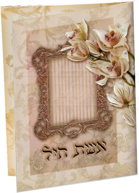 Aishet Chayil Tefillah Booklet for Women, Gold or Silver #197