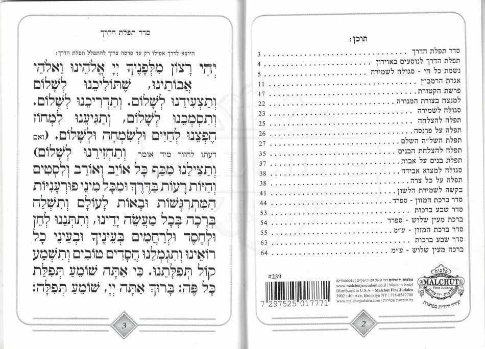 White Pocket Size Shomea Tefillah Booklet #239 - Image 2